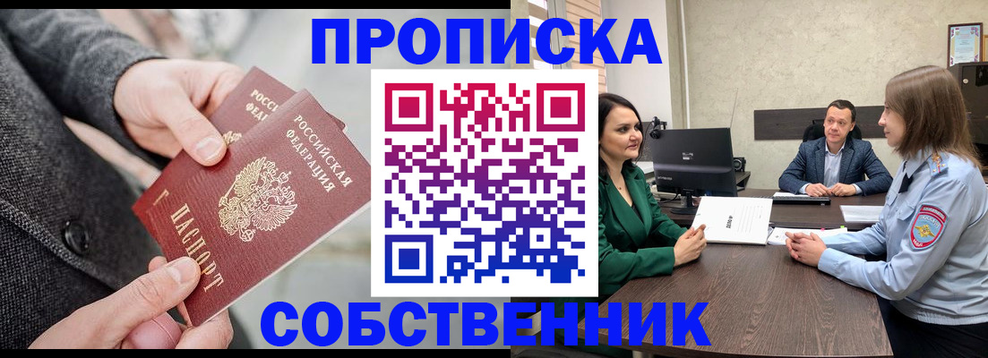 прописка для кредита в Муроме