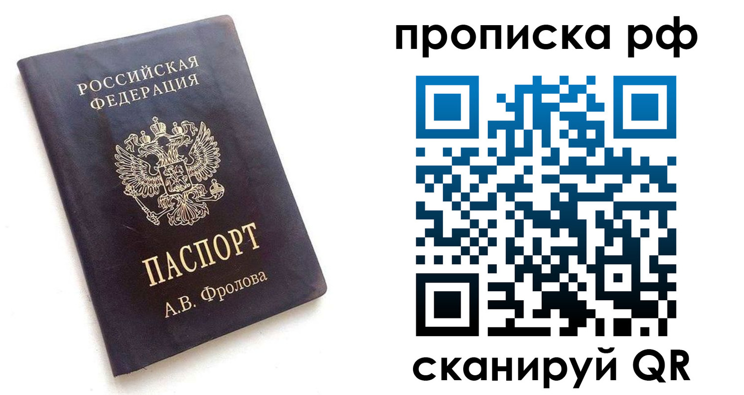 прописка для работы в Муроме