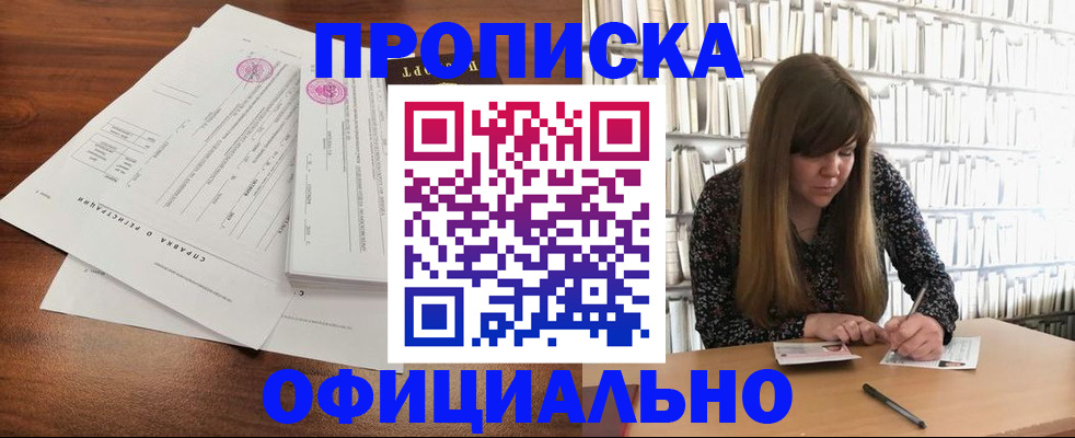 прописка для работы в Муроме