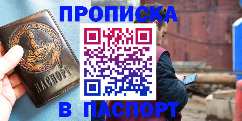 прописка в Муроме